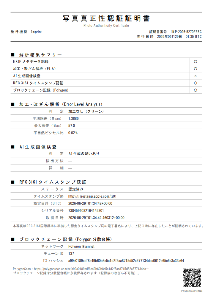 証明書 2 ページ目